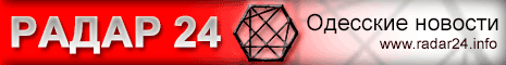 Последние Одесские новости и происшествия в Одессе за сегодня на РАДАР 24